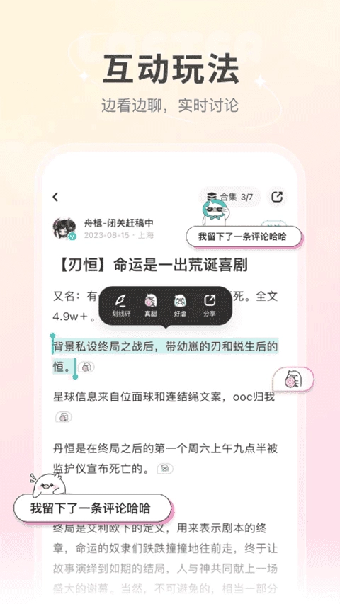 lofter本最新版图2
