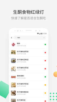 生酮减肥最新版图4