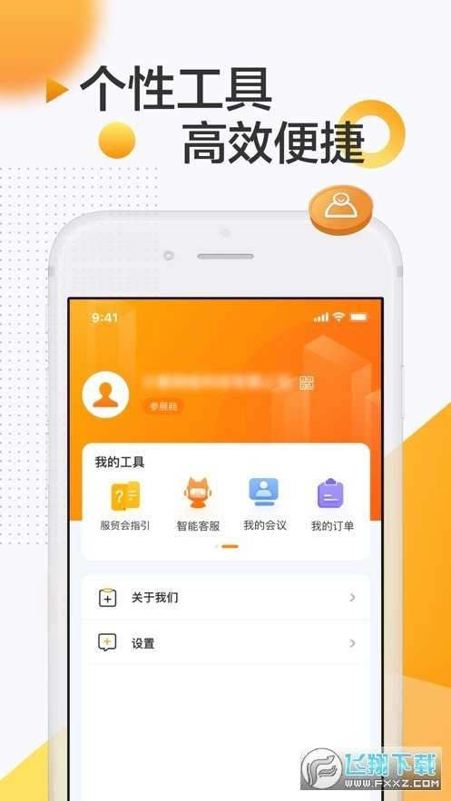 服贸会客户端原版图3