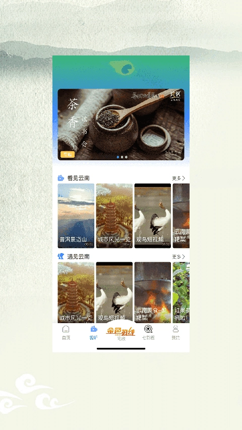 七彩云端无广告版图3