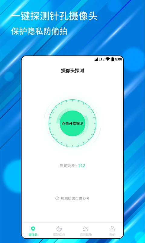 针孔摄像头检测器官方正版图2