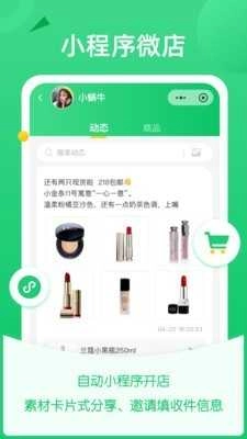 微商团长安卓官方版图2