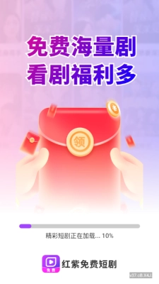 红紫短剧直装版图3