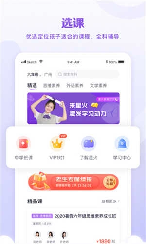 星火教育无广告版图3