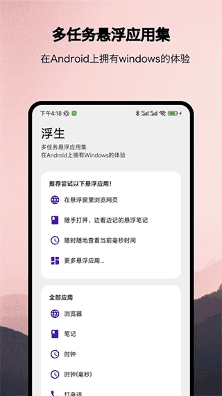 浮生安卓版图3