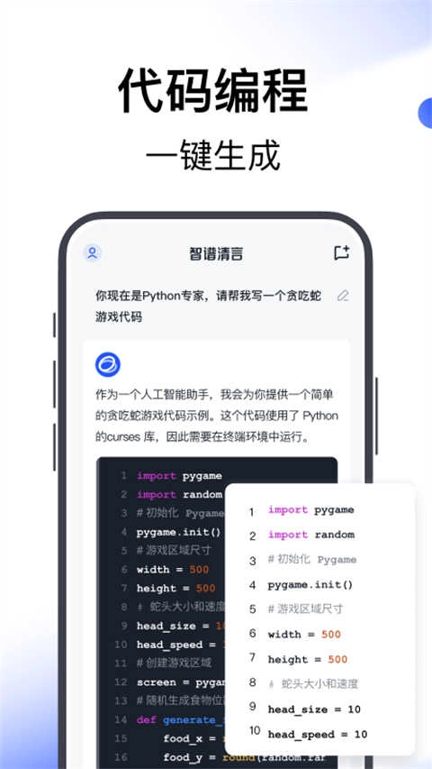 智谱清言免费原版图3
