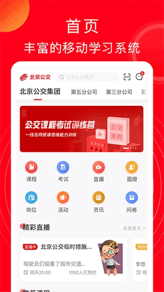 公交云课堂手机版图4