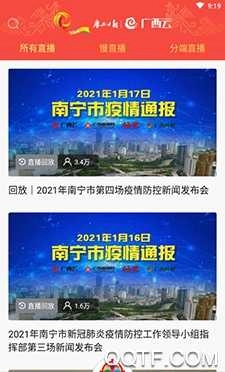 广西日报广西云客户端最新免费版图2