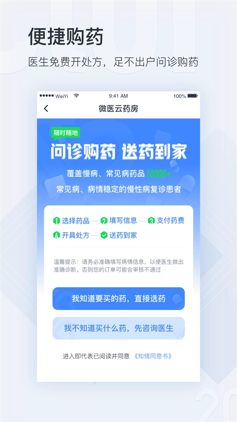 微医最新免费版图2