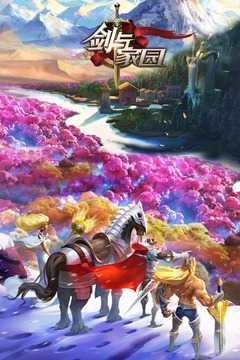 剑与家园果盘客户端游戏官方最新版图1