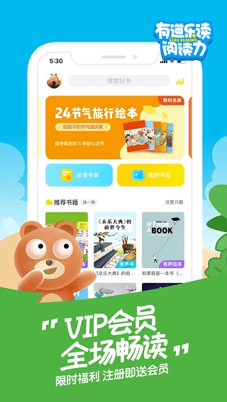 有道乐读直装版图4