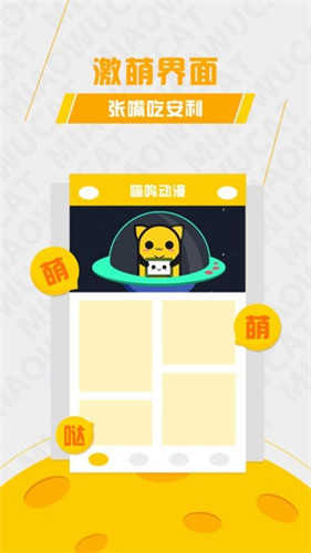 喵呜动漫图4