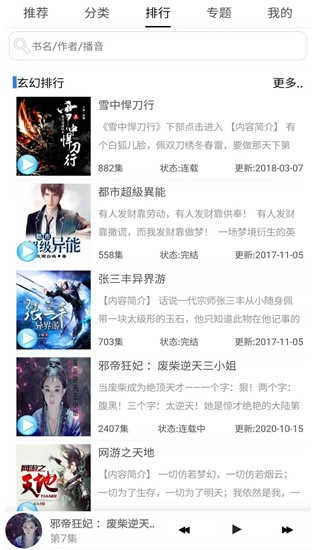 有声小说手机免费版图4