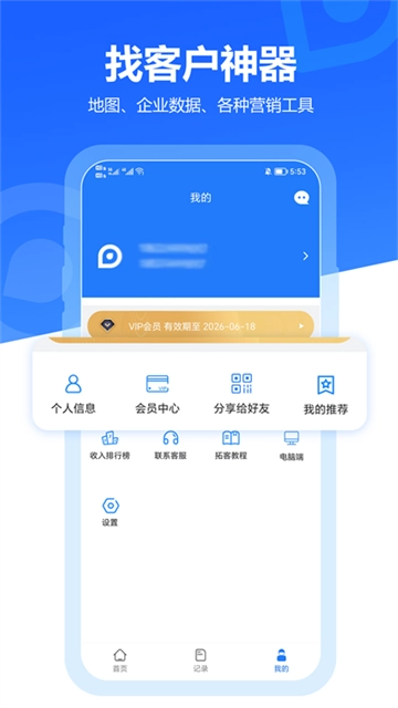 易拓客安卓免费版图2