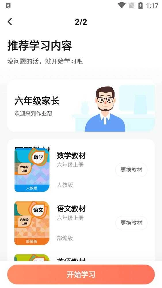 作业帮口算拍照搜题免费版图2