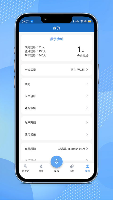 全诊通诊所版(4)