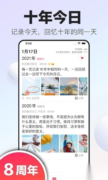 十年日记软件安卓免费版图1
