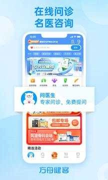 方舟健客网上药店手机免费版图3