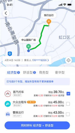 悦行出行司机端免费版图4