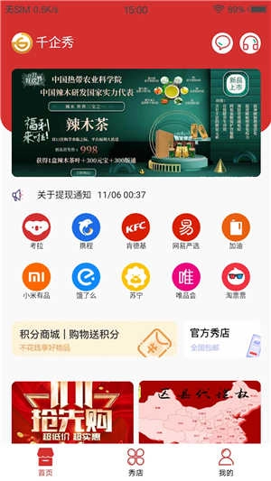 千企秀购物安卓版图3