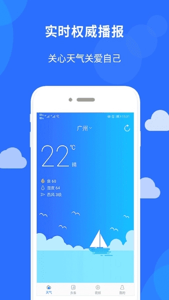 新趣天气通用版图3