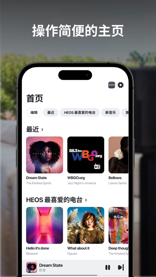 heos手机最新版图3