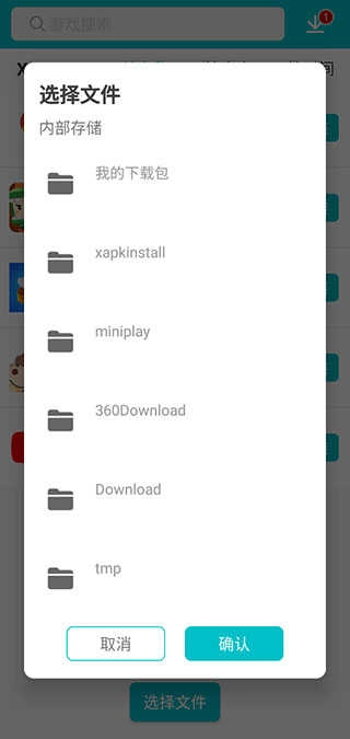 XAPK器官方版图3