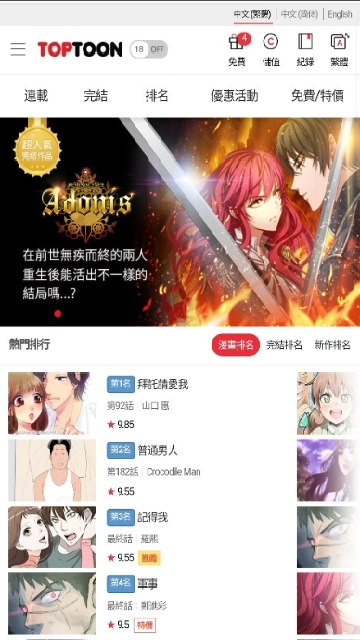 toptoon最新版图4