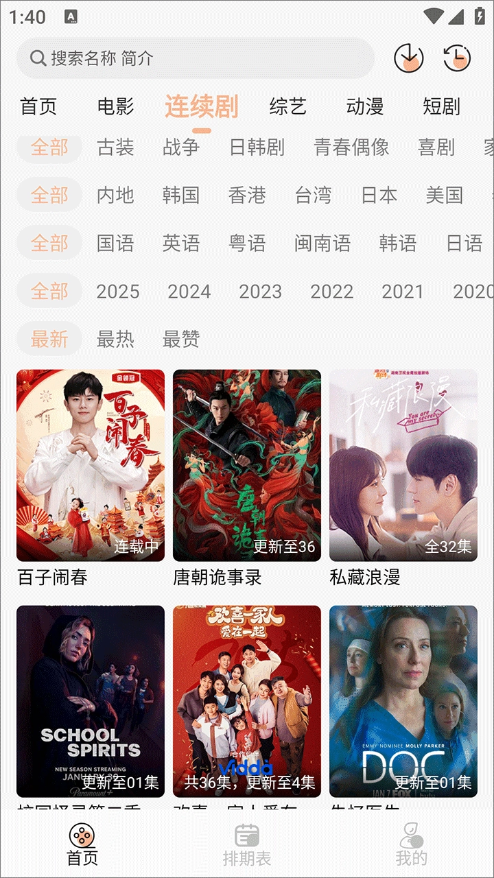 蚂蚁影院手机免费版图3