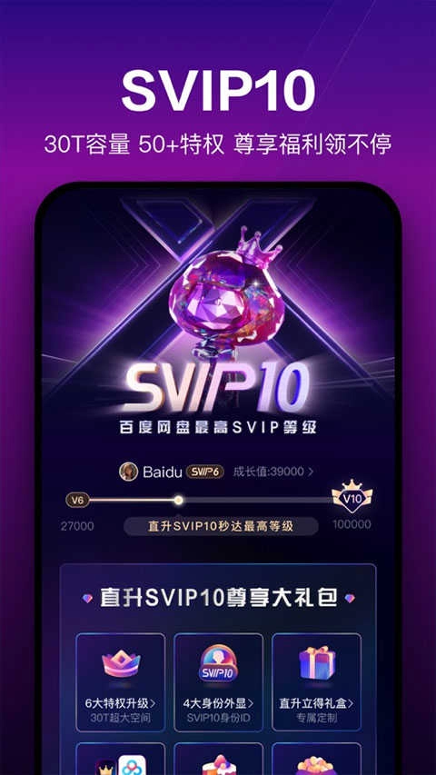 百度企业网盘免费原版图5