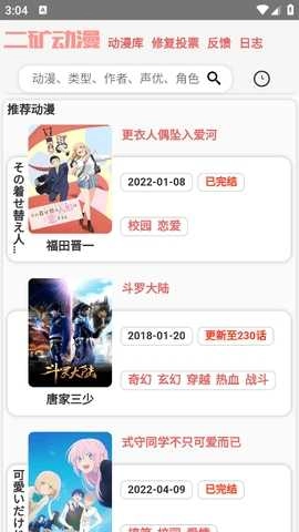 二矿元动漫安卓官方版图4