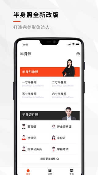 半身证件照手机最新版图4