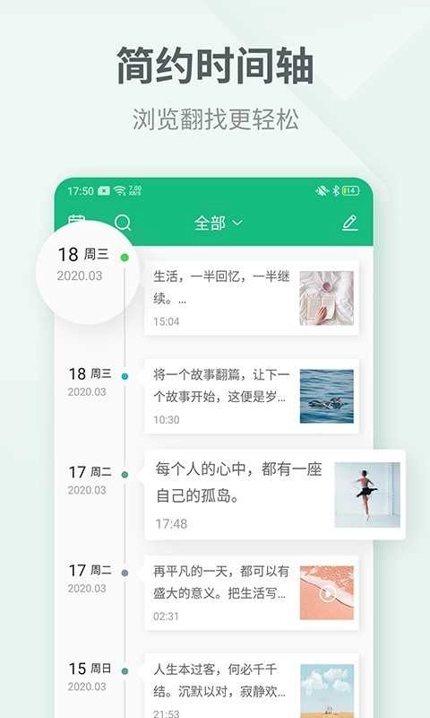 吾记日记免费版
