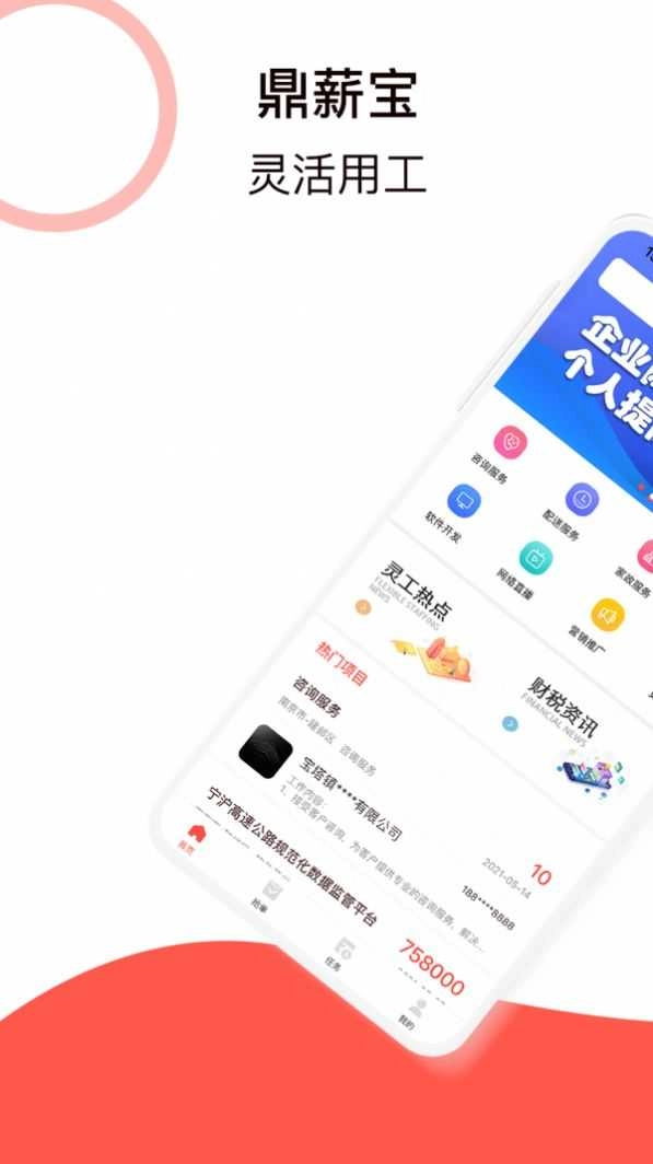 鼎薪宝官方正版图4