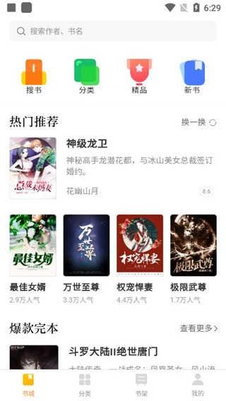 南瓜小说直装版图4