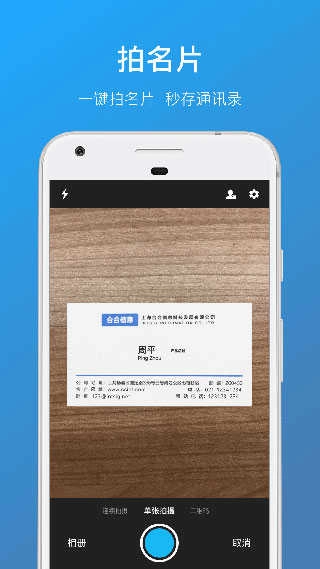 名片全能王通用版图5
