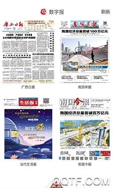 广西日报广西云客户端最新免费版图3