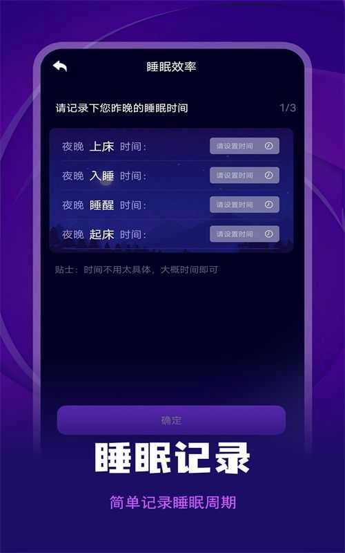 失眠记录正版图2