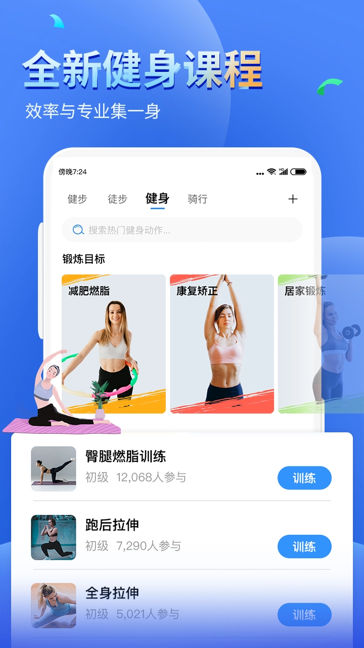 健康运动计步器通用版