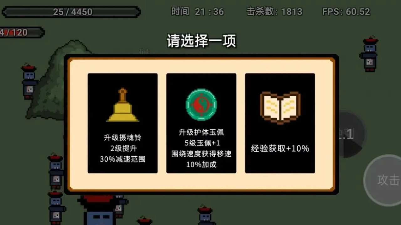 道士先生手游免费版图3