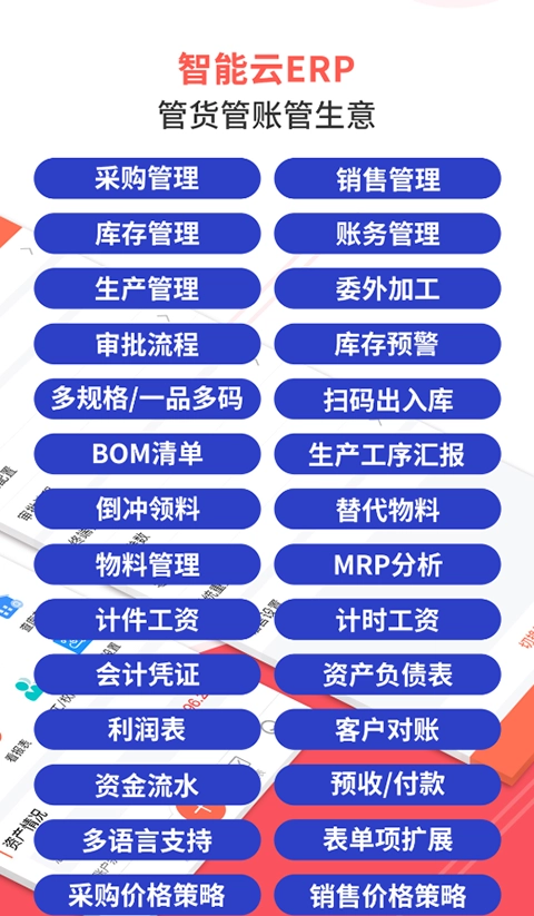 智能云ERP最新免费版图4