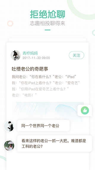 妈妈网轻聊最新免费版图4
