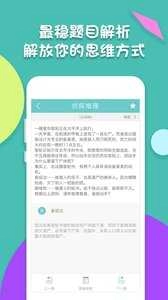 智力题安卓版截图2