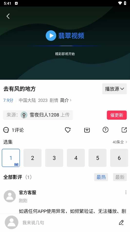 翡翠视频官方正版图4