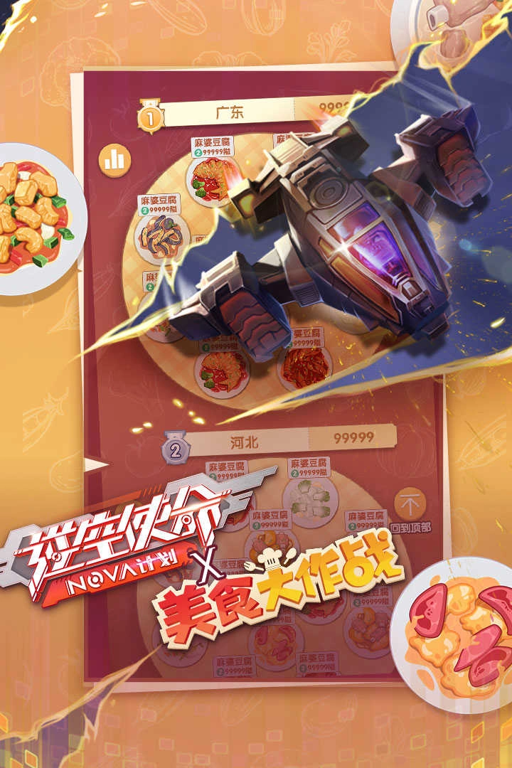 逆空使命游戏无广告版图1