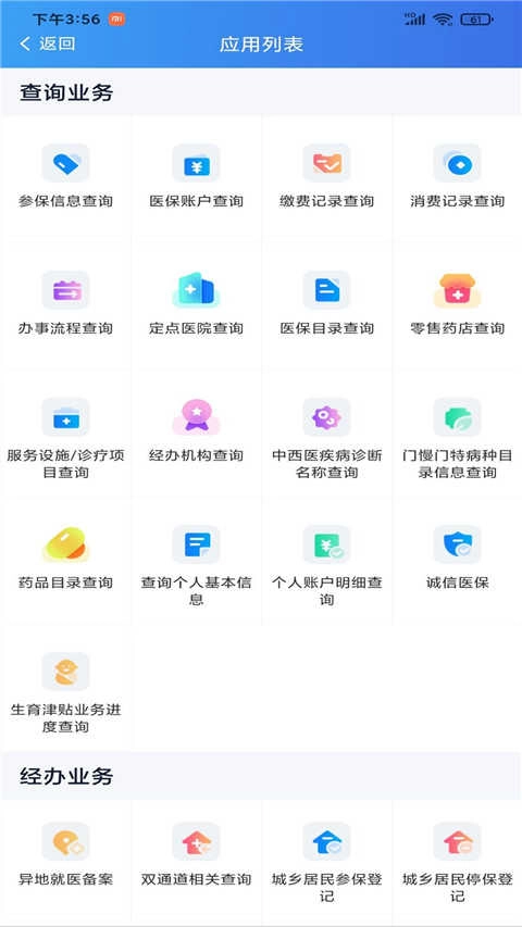 湖南智慧医保免费原版图4