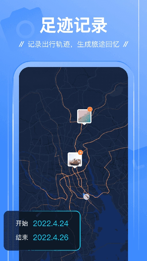 足迹通用版图3