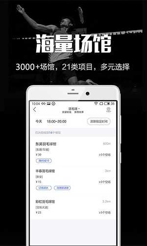 趣运动手机版图3