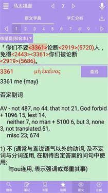 精读圣经有声播放官方正版图2