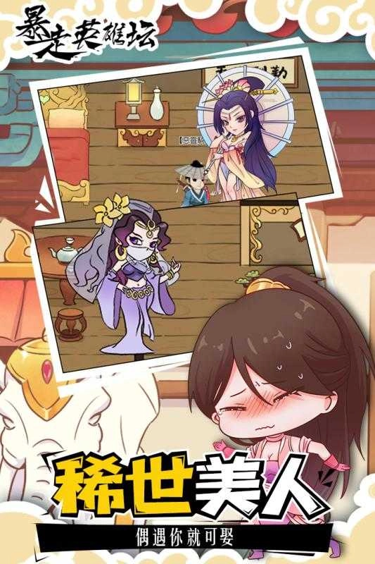 暴走英雄坛手游版图1